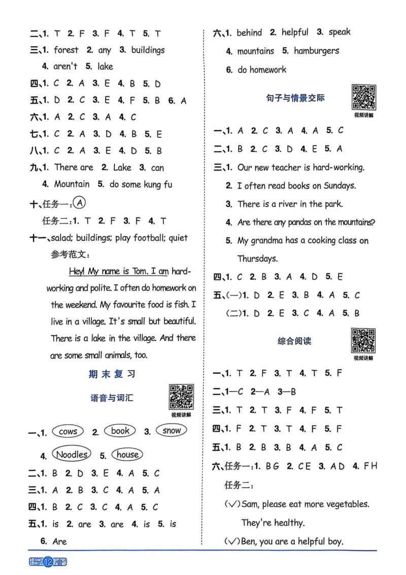 五年级上册2025秋季新版阳光同学提优训练答案_小学教辅2026新版+暑假衔接_25秋《阳光同学课时提优训练》英语人教版3-6年级_五年级