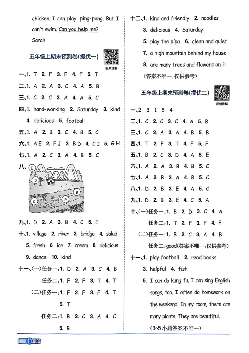 五年级上册2025秋季新版阳光同学提优训练答案_小学教辅2026新版+暑假衔接_25秋《阳光同学课时提优训练》英语人教版3-6年级_五年级