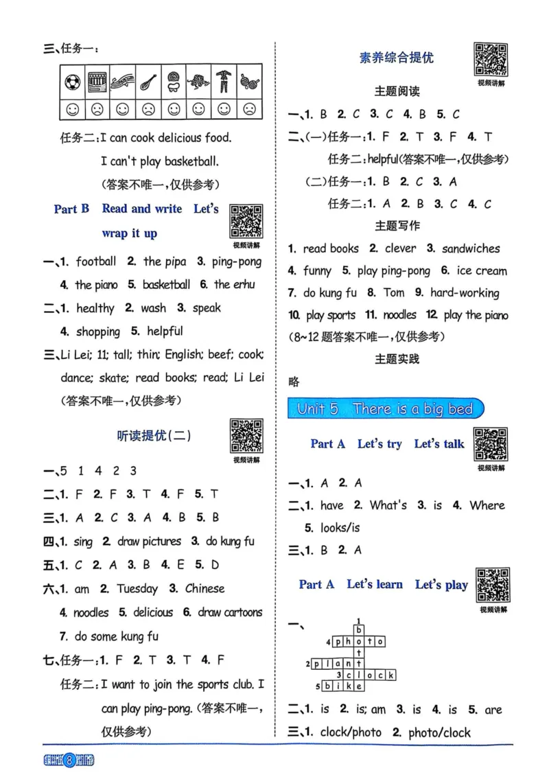 五年级上册2025秋季新版阳光同学提优训练答案_小学教辅2026新版+暑假衔接_25秋《阳光同学课时提优训练》英语人教版3-6年级_五年级