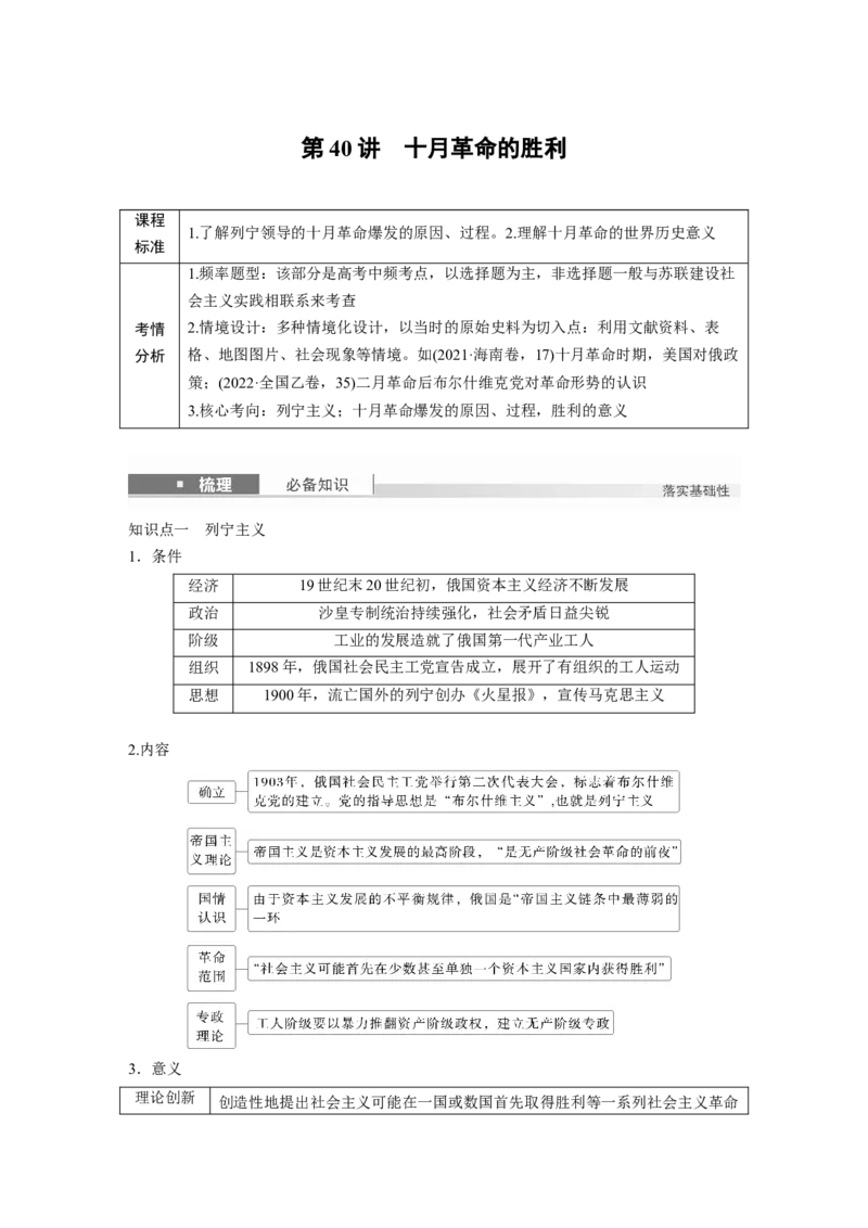 板块四　第十四单元　第40讲　十月革命的胜利_07高考历史_2025年新高考资料_一轮复习_2025高考大一轮复习讲义+课件精准备考2025年新高三历史一轮复习备课课件（完结）
