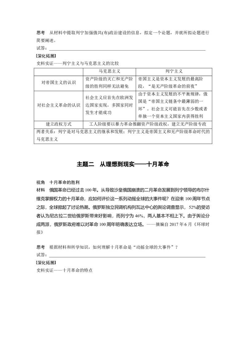 板块四　第十四单元　第40讲　十月革命的胜利_07高考历史_2025年新高考资料_一轮复习_2025高考大一轮复习讲义+课件精准备考2025年新高三历史一轮复习备课课件（完结）