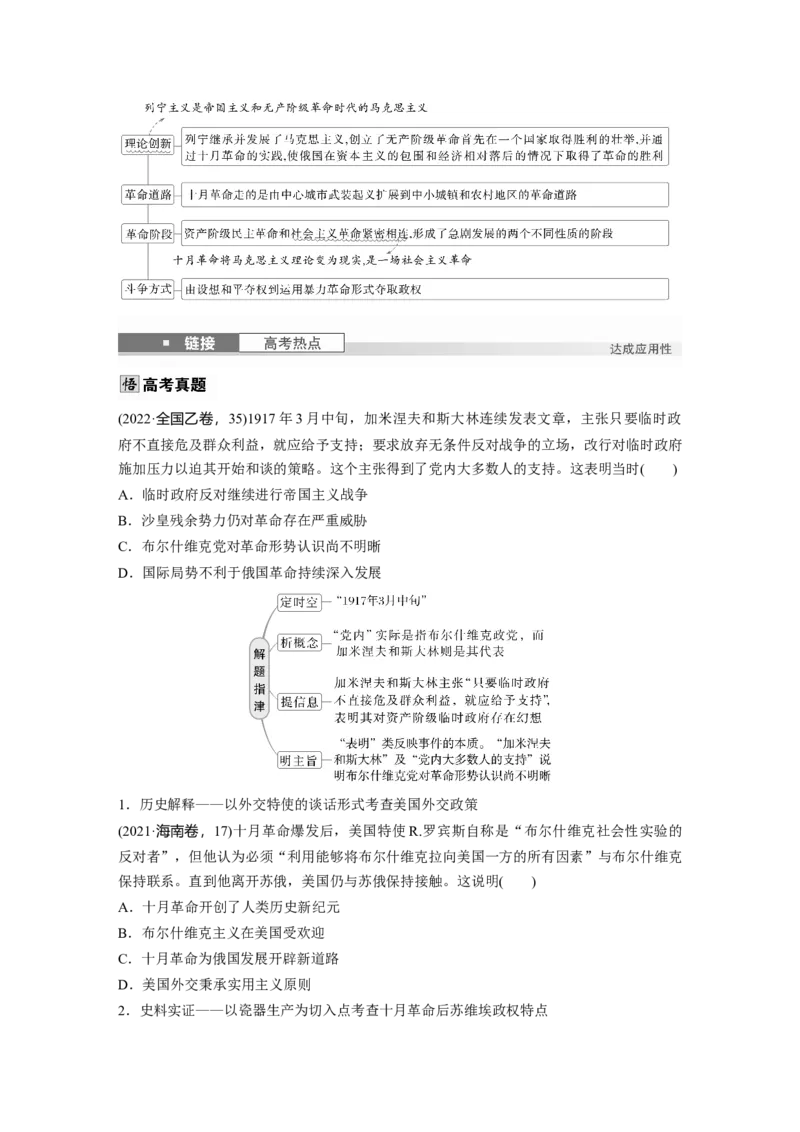 板块四　第十四单元　第40讲　十月革命的胜利_07高考历史_2025年新高考资料_一轮复习_2025高考大一轮复习讲义+课件精准备考2025年新高三历史一轮复习备课课件（完结）