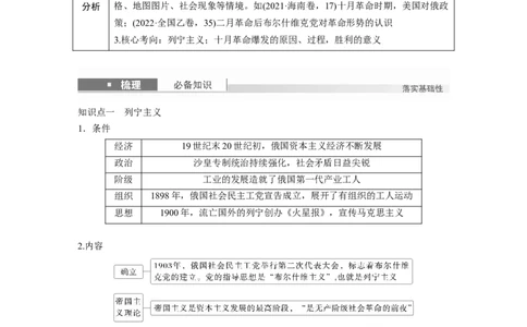 板块四　第十四单元　第40讲　十月革命的胜利_07高考历史_2025年新高考资料_一轮复习_2025高考大一轮复习讲义+课件精准备考2025年新高三历史一轮复习备课课件（完结）