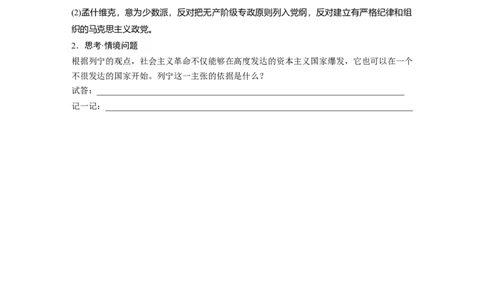 板块四　第十四单元　第40讲　十月革命的胜利_07高考历史_2025年新高考资料_一轮复习_2025高考大一轮复习讲义+课件精准备考2025年新高三历史一轮复习备课课件（完结）