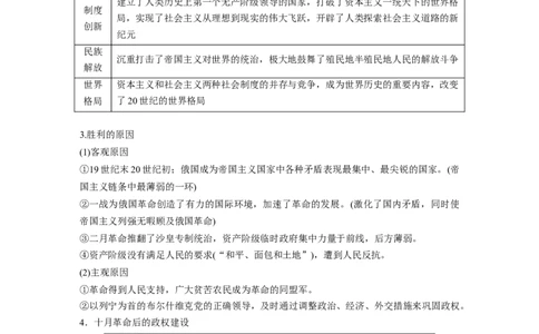 板块四　第十四单元　第40讲　十月革命的胜利_07高考历史_2025年新高考资料_一轮复习_2025高考大一轮复习讲义+课件精准备考2025年新高三历史一轮复习备课课件（完结）