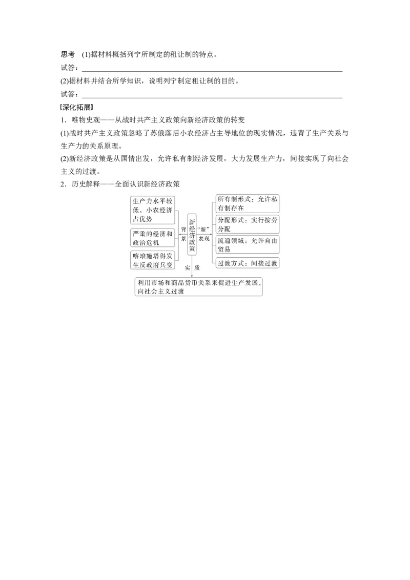 板块四　第十四单元　第41讲　苏联建设社会主义的实践_07高考历史_2025年新高考资料_一轮复习_2025高考大一轮复习讲义+课件精准备考2025年新高三历史一轮复习备课课件（完结）