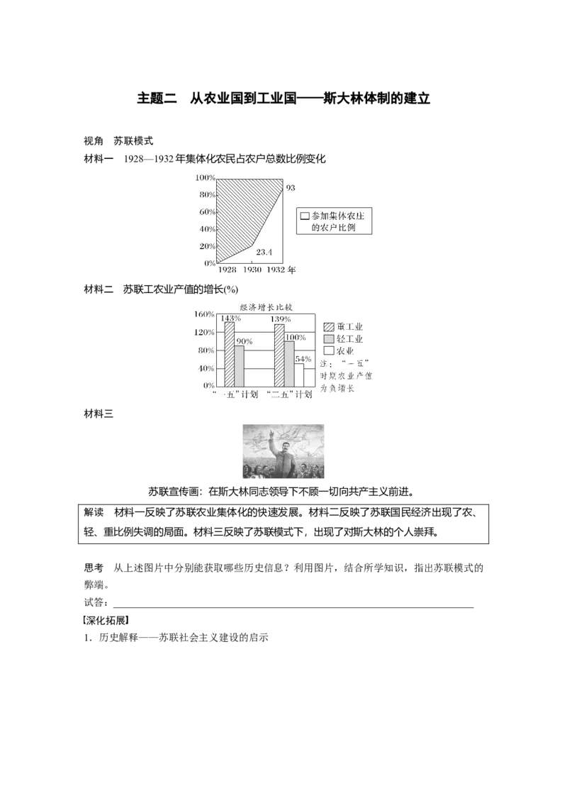 板块四　第十四单元　第41讲　苏联建设社会主义的实践_07高考历史_2025年新高考资料_一轮复习_2025高考大一轮复习讲义+课件精准备考2025年新高三历史一轮复习备课课件（完结）