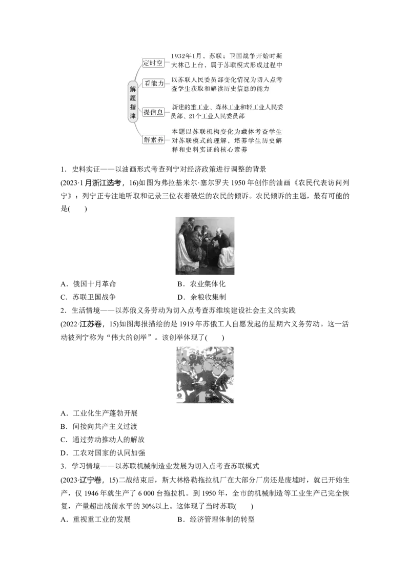 板块四　第十四单元　第41讲　苏联建设社会主义的实践_07高考历史_2025年新高考资料_一轮复习_2025高考大一轮复习讲义+课件精准备考2025年新高三历史一轮复习备课课件（完结）