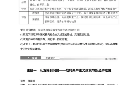 板块四　第十四单元　第41讲　苏联建设社会主义的实践_07高考历史_2025年新高考资料_一轮复习_2025高考大一轮复习讲义+课件精准备考2025年新高三历史一轮复习备课课件（完结）