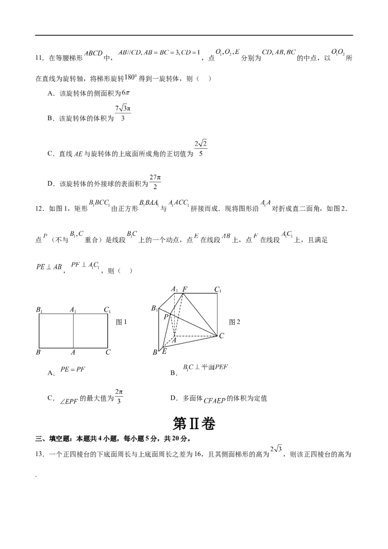 模块六立体几何（测试）（原卷版）_02高考数学_新高考复习资料_2024年新高考资料_二轮复习资料_2024年高考数学二轮复习讲练测（新教材新高考）_配套练习（原卷版+解析版）