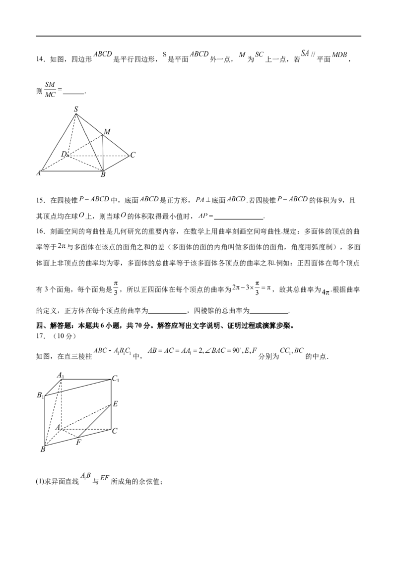模块六立体几何（测试）（原卷版）_02高考数学_新高考复习资料_2024年新高考资料_二轮复习资料_2024年高考数学二轮复习讲练测（新教材新高考）_配套练习（原卷版+解析版）