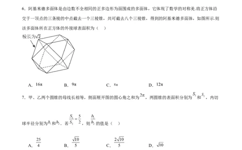 模块六立体几何（测试）（原卷版）_02高考数学_新高考复习资料_2024年新高考资料_二轮复习资料_2024年高考数学二轮复习讲练测（新教材新高考）_配套练习（原卷版+解析版）