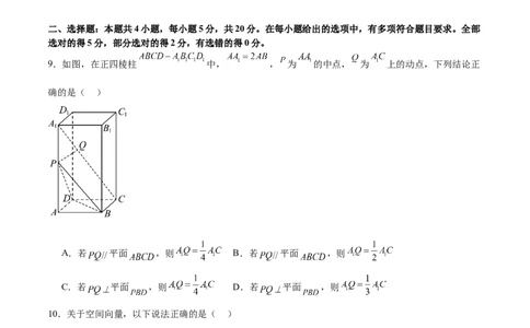 模块六立体几何（测试）（原卷版）_02高考数学_新高考复习资料_2024年新高考资料_二轮复习资料_2024年高考数学二轮复习讲练测（新教材新高考）_配套练习（原卷版+解析版）