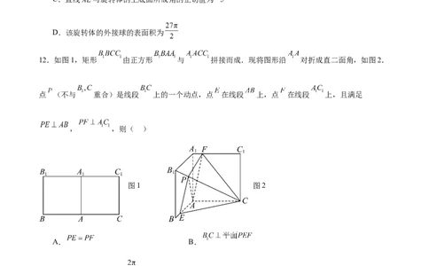 模块六立体几何（测试）（原卷版）_02高考数学_新高考复习资料_2024年新高考资料_二轮复习资料_2024年高考数学二轮复习讲练测（新教材新高考）_配套练习（原卷版+解析版）