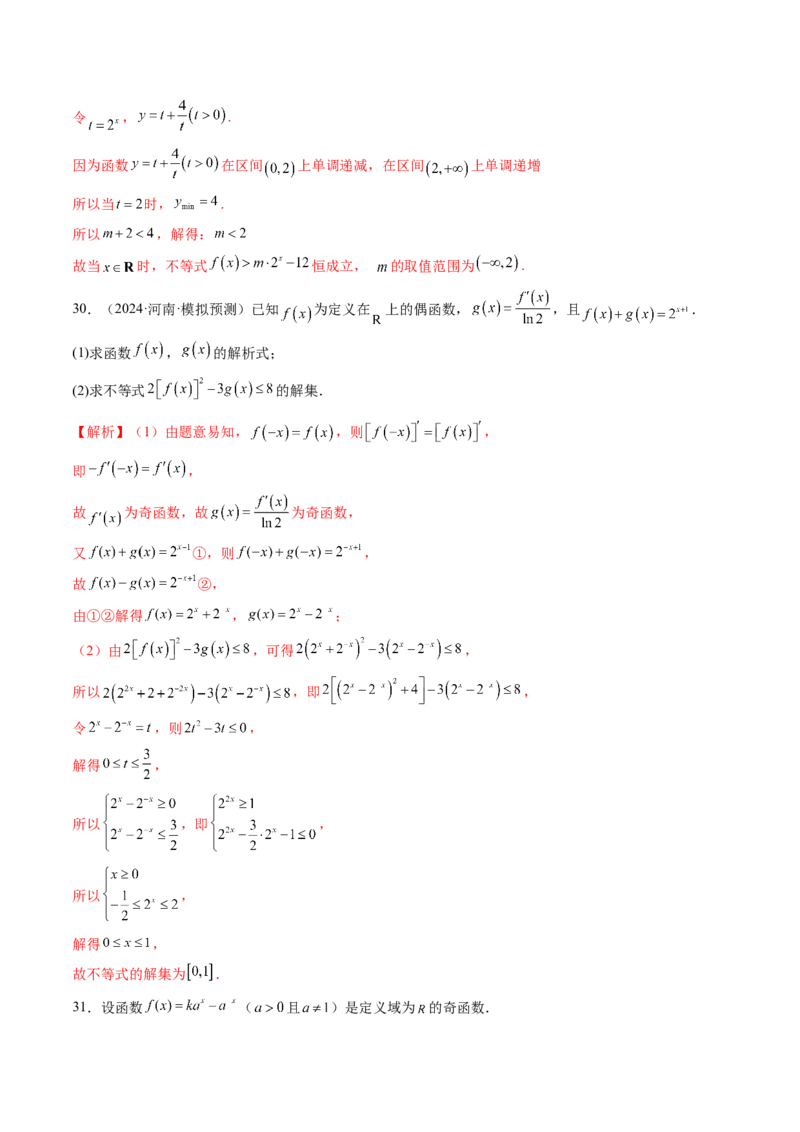 第04讲指数与指数函数（八大题型）（练习）（解析版）_02高考数学_新高考复习资料_2025年新高考复习_2025年高考数学一轮复习讲练测（新教材新高考，含2024高考真题）