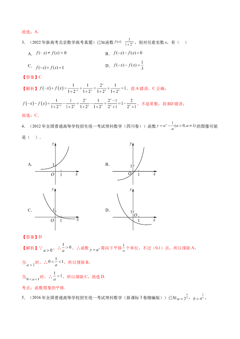 第04讲指数与指数函数（八大题型）（练习）（解析版）_02高考数学_新高考复习资料_2025年新高考复习_2025年高考数学一轮复习讲练测（新教材新高考，含2024高考真题）