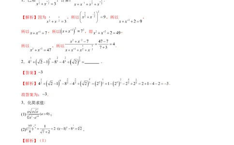 第04讲指数与指数函数（八大题型）（练习）（解析版）_02高考数学_新高考复习资料_2025年新高考复习_2025年高考数学一轮复习讲练测（新教材新高考，含2024高考真题）