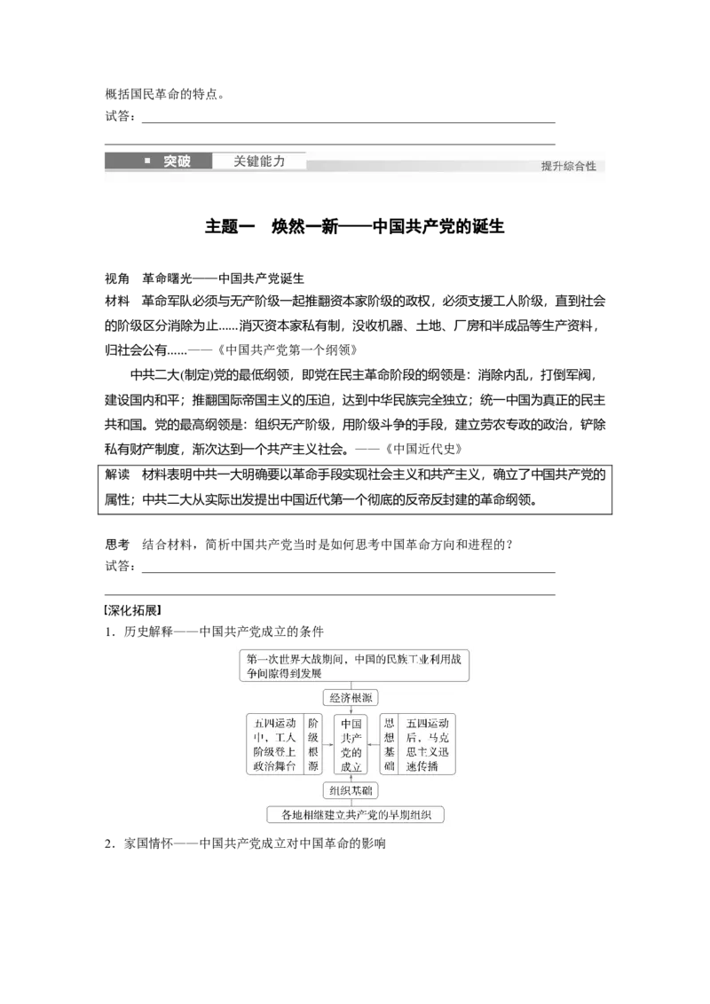 板块二　第八单元　第20讲　中国诞生、国共合作与国民革命_07高考历史_2025年新高考资料_一轮复习_2025高考大一轮复习历史（人教版）_学生用书Word版文档全书