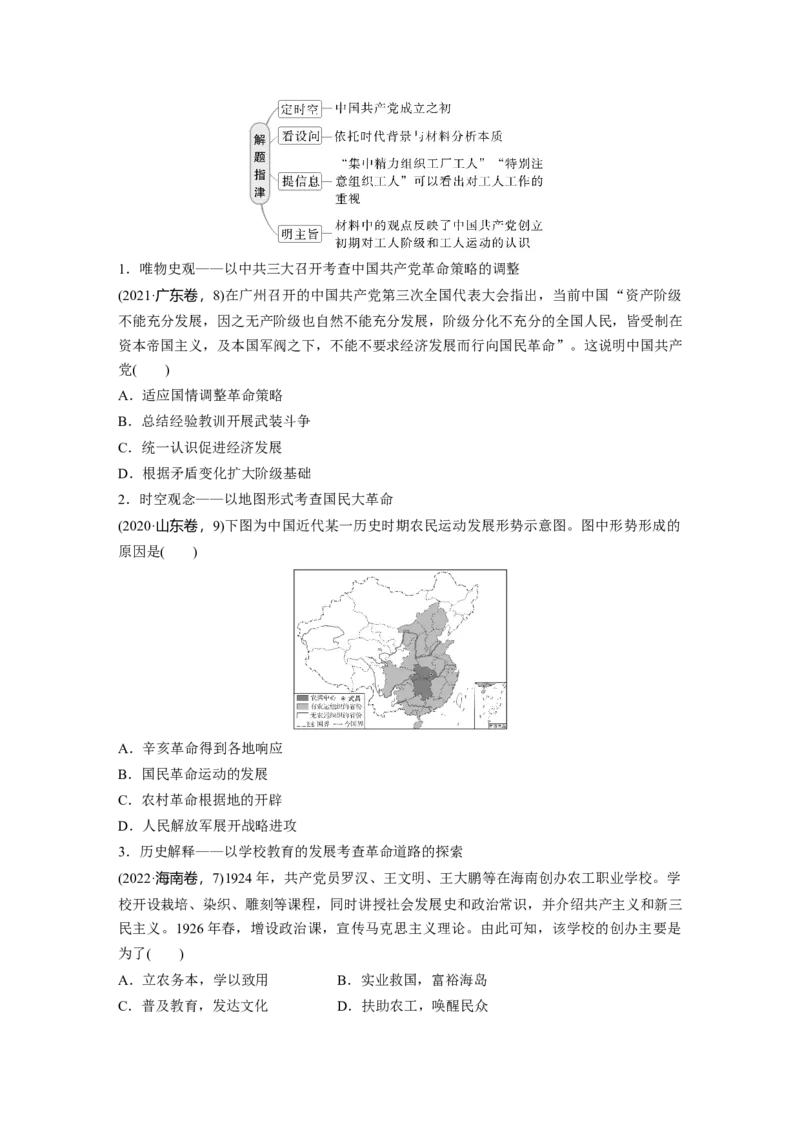 板块二　第八单元　第20讲　中国诞生、国共合作与国民革命_07高考历史_2025年新高考资料_一轮复习_2025高考大一轮复习历史（人教版）_学生用书Word版文档全书