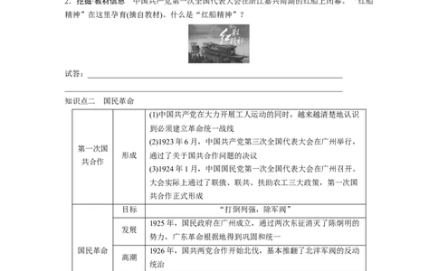 板块二　第八单元　第20讲　中国诞生、国共合作与国民革命_07高考历史_2025年新高考资料_一轮复习_2025高考大一轮复习历史（人教版）_学生用书Word版文档全书