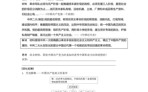 板块二　第八单元　第20讲　中国诞生、国共合作与国民革命_07高考历史_2025年新高考资料_一轮复习_2025高考大一轮复习历史（人教版）_学生用书Word版文档全书