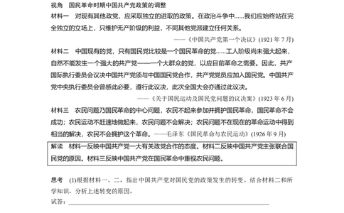 板块二　第八单元　第20讲　中国诞生、国共合作与国民革命_07高考历史_2025年新高考资料_一轮复习_2025高考大一轮复习历史（人教版）_学生用书Word版文档全书