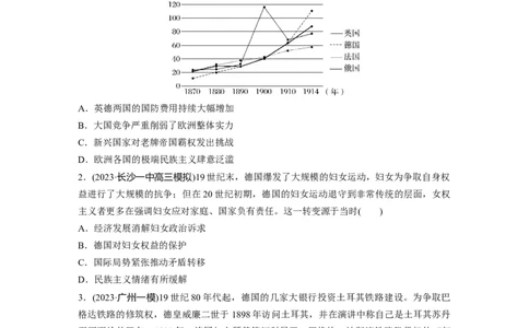 板块四　第十四单元　训练39第一次世界大战与战后国际秩序_07高考历史_2025年新高考资料_一轮复习_2025高考大一轮复习讲义+课件精准备考2025年新高三历史一轮复习备课课件（完结）