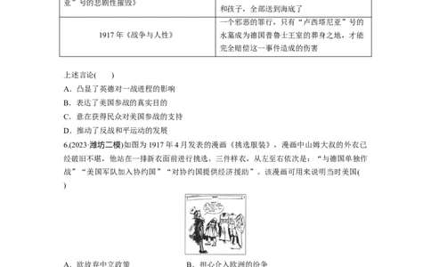 板块四　第十四单元　训练39第一次世界大战与战后国际秩序_07高考历史_2025年新高考资料_一轮复习_2025高考大一轮复习讲义+课件精准备考2025年新高三历史一轮复习备课课件（完结）