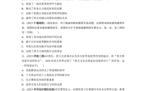 板块四　第十四单元　训练39第一次世界大战与战后国际秩序_07高考历史_2025年新高考资料_一轮复习_2025高考大一轮复习讲义+课件精准备考2025年新高三历史一轮复习备课课件（完结）