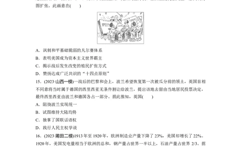 板块四　第十四单元　训练39第一次世界大战与战后国际秩序_07高考历史_2025年新高考资料_一轮复习_2025高考大一轮复习讲义+课件精准备考2025年新高三历史一轮复习备课课件（完结）