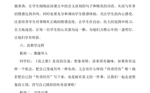 习作：变形记说课稿_25秋1-6年级语文上册课件教案_25秋统编版语文六年级上册_统编版语文六年级上册教学资源包（25秋七彩课堂）_1.第一单元_习作：变形记_辅教资源_说课稿