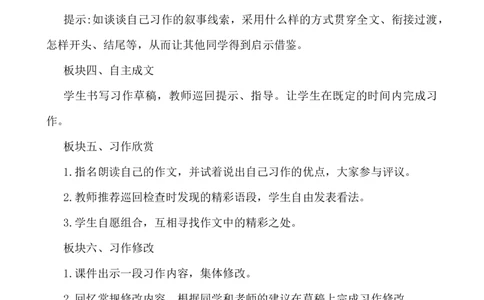 习作：变形记说课稿_25秋1-6年级语文上册课件教案_25秋统编版语文六年级上册_统编版语文六年级上册教学资源包（25秋七彩课堂）_1.第一单元_习作：变形记_辅教资源_说课稿