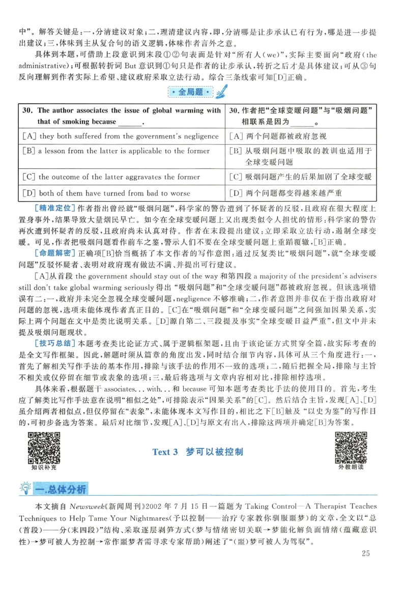 2005年考研英语真题解析_27考研真题_考研英语一、二真题+解析（1994-2026）_0.考研英语二真题与解析（1980-2026）_1.1980-2009年真题及解析(英语一二通用）_1998-2009年真题解析