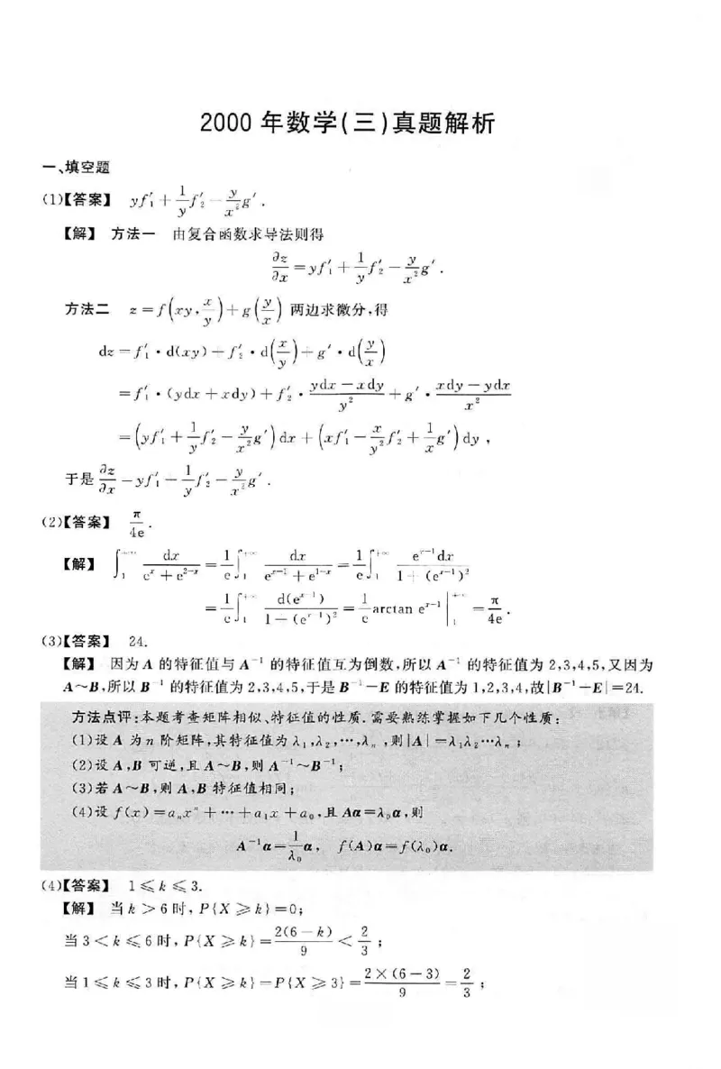 2000数学三解析公众号，西米研考_27考研真题_考研数学一、二、三历年真题+考研数学资料（1994-2026）_考研数学真题（1987-2026）_考研数学历年真题（1987-2024）_考研数学三真题1987-2024