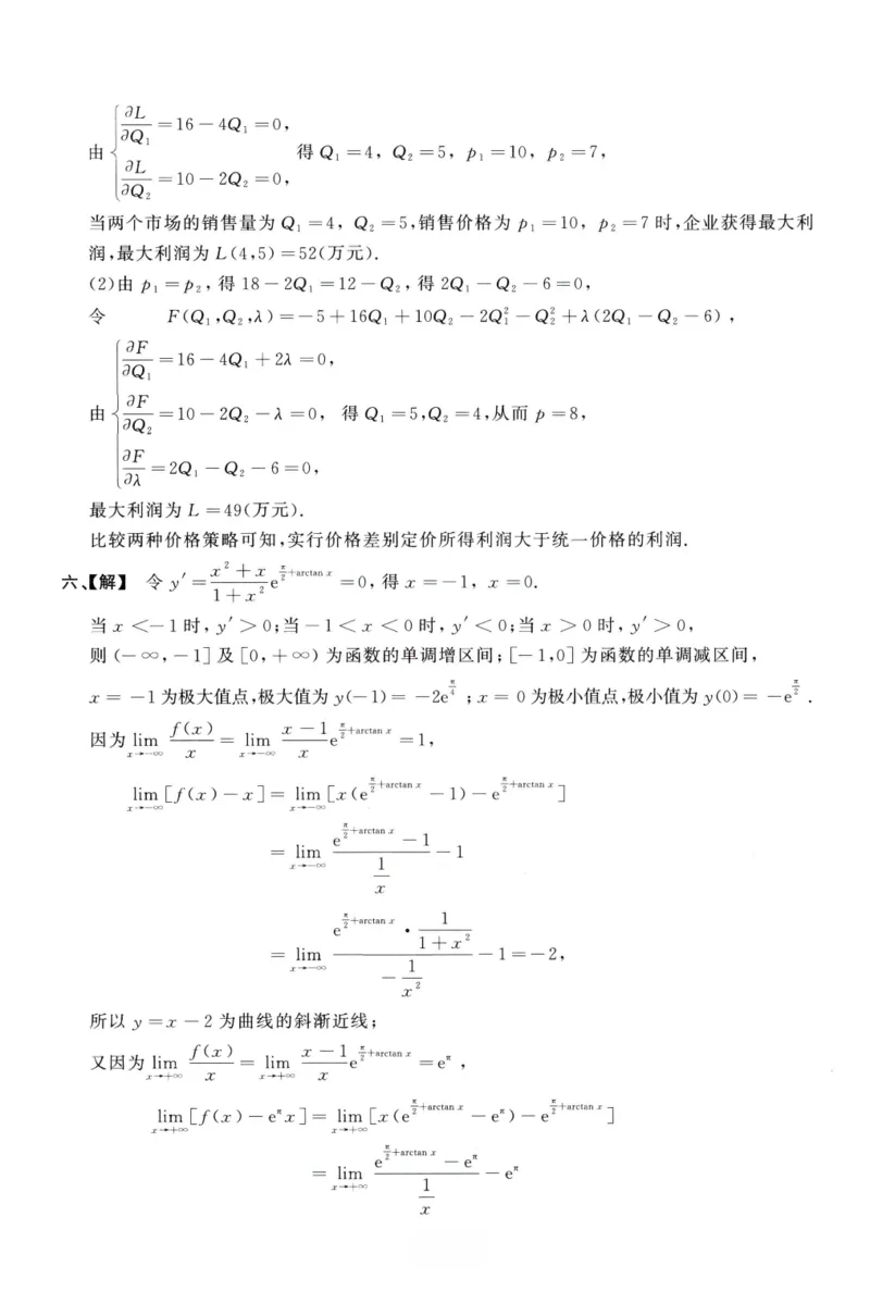 2000数学三解析公众号，西米研考_27考研真题_考研数学一、二、三历年真题+考研数学资料（1994-2026）_考研数学真题（1987-2026）_考研数学历年真题（1987-2024）_考研数学三真题1987-2024