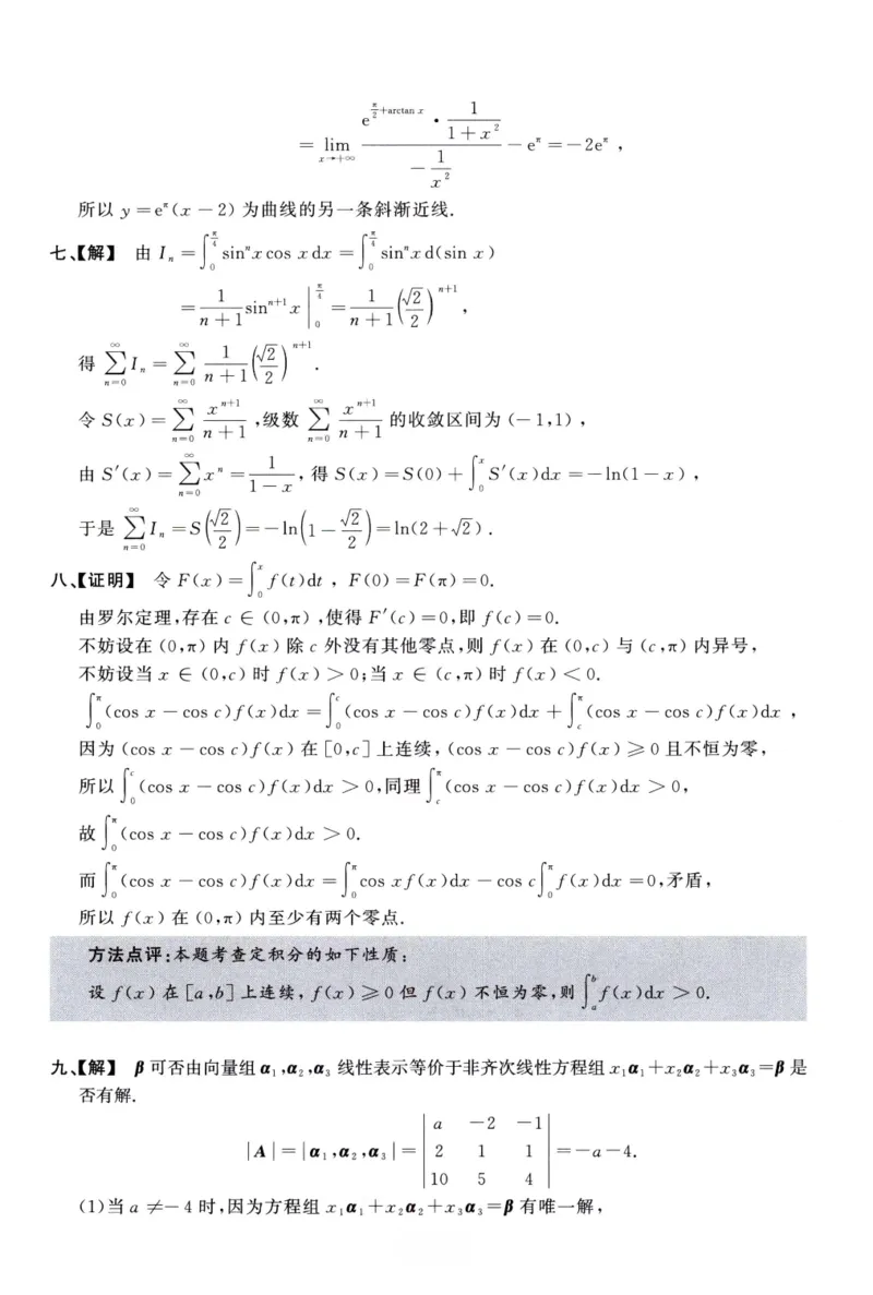 2000数学三解析公众号，西米研考_27考研真题_考研数学一、二、三历年真题+考研数学资料（1994-2026）_考研数学真题（1987-2026）_考研数学历年真题（1987-2024）_考研数学三真题1987-2024