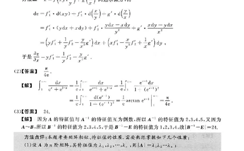 2000数学三解析公众号，西米研考_27考研真题_考研数学一、二、三历年真题+考研数学资料（1994-2026）_考研数学真题（1987-2026）_考研数学历年真题（1987-2024）_考研数学三真题1987-2024