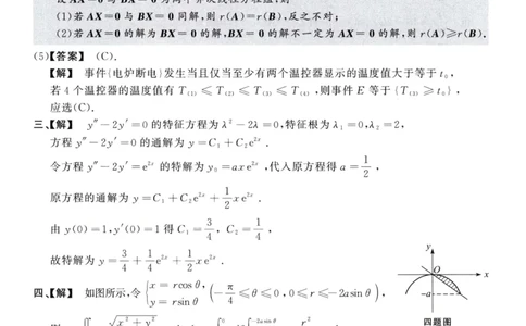 2000数学三解析公众号，西米研考_27考研真题_考研数学一、二、三历年真题+考研数学资料（1994-2026）_考研数学真题（1987-2026）_考研数学历年真题（1987-2024）_考研数学三真题1987-2024