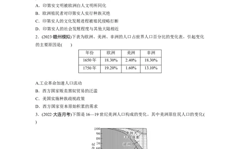 板块7第16单元训练52　近代西方人口迁徙和文化的扩张与交融_07高考历史_2024年新高考资料_1.2024一轮复习_2024年高考历史一轮复习讲义（部编版）_学生版在此文件夹_学生用书Word版文档