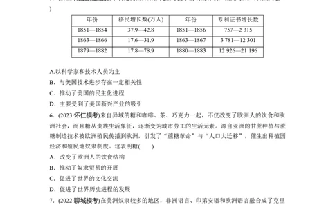 板块7第16单元训练52　近代西方人口迁徙和文化的扩张与交融_07高考历史_2024年新高考资料_1.2024一轮复习_2024年高考历史一轮复习讲义（部编版）_学生版在此文件夹_学生用书Word版文档