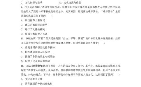 板块7第16单元训练52　近代西方人口迁徙和文化的扩张与交融_07高考历史_2024年新高考资料_1.2024一轮复习_2024年高考历史一轮复习讲义（部编版）_学生版在此文件夹_学生用书Word版文档