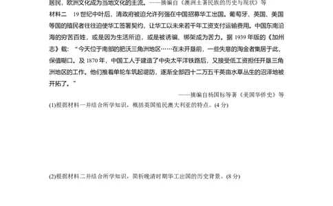 板块7第16单元训练52　近代西方人口迁徙和文化的扩张与交融_07高考历史_2024年新高考资料_1.2024一轮复习_2024年高考历史一轮复习讲义（部编版）_学生版在此文件夹_学生用书Word版文档