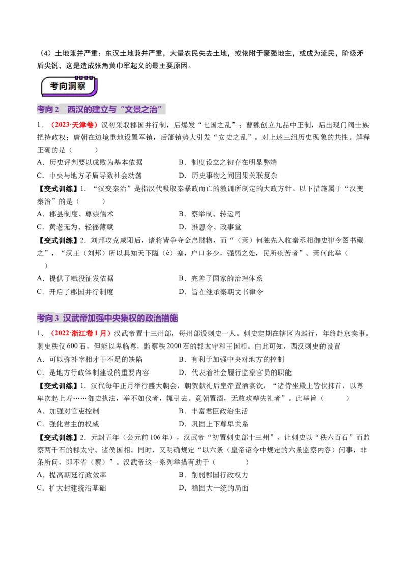 第03讲秦汉统一多民族封建国家的建立与巩固（讲义）（原卷版）_07高考历史_2025年新高考资料_一轮复习_2025年高考历史一轮复习讲练测（新教材新高考）