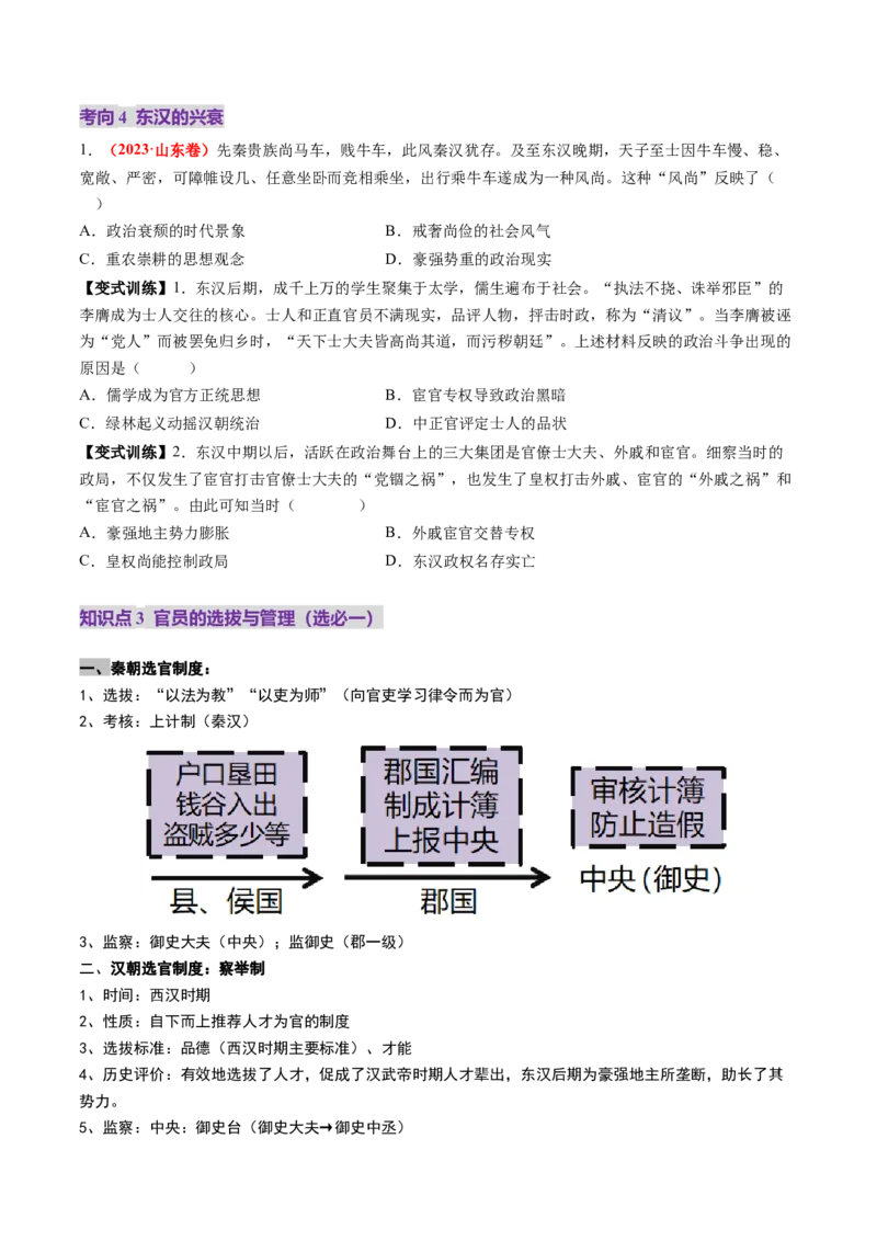第03讲秦汉统一多民族封建国家的建立与巩固（讲义）（原卷版）_07高考历史_2025年新高考资料_一轮复习_2025年高考历史一轮复习讲练测（新教材新高考）