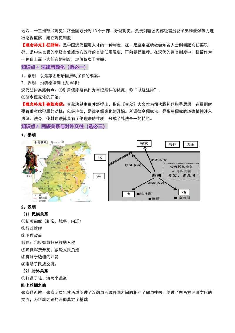 第03讲秦汉统一多民族封建国家的建立与巩固（讲义）（原卷版）_07高考历史_2025年新高考资料_一轮复习_2025年高考历史一轮复习讲练测（新教材新高考）