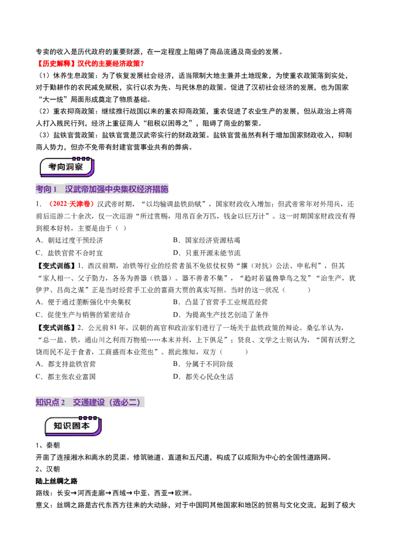 第03讲秦汉统一多民族封建国家的建立与巩固（讲义）（原卷版）_07高考历史_2025年新高考资料_一轮复习_2025年高考历史一轮复习讲练测（新教材新高考）