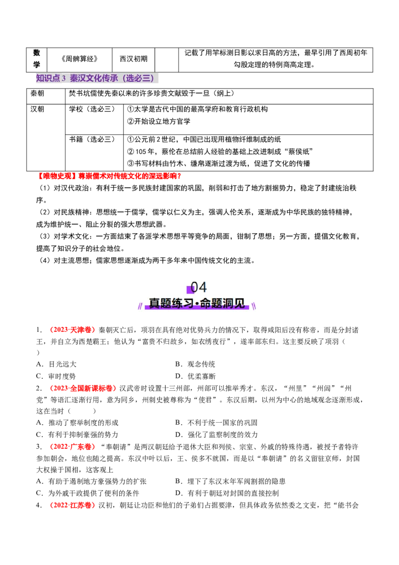 第03讲秦汉统一多民族封建国家的建立与巩固（讲义）（原卷版）_07高考历史_2025年新高考资料_一轮复习_2025年高考历史一轮复习讲练测（新教材新高考）