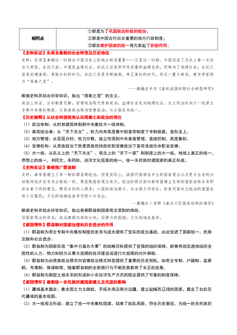 第03讲秦汉统一多民族封建国家的建立与巩固（讲义）（原卷版）_07高考历史_2025年新高考资料_一轮复习_2025年高考历史一轮复习讲练测（新教材新高考）