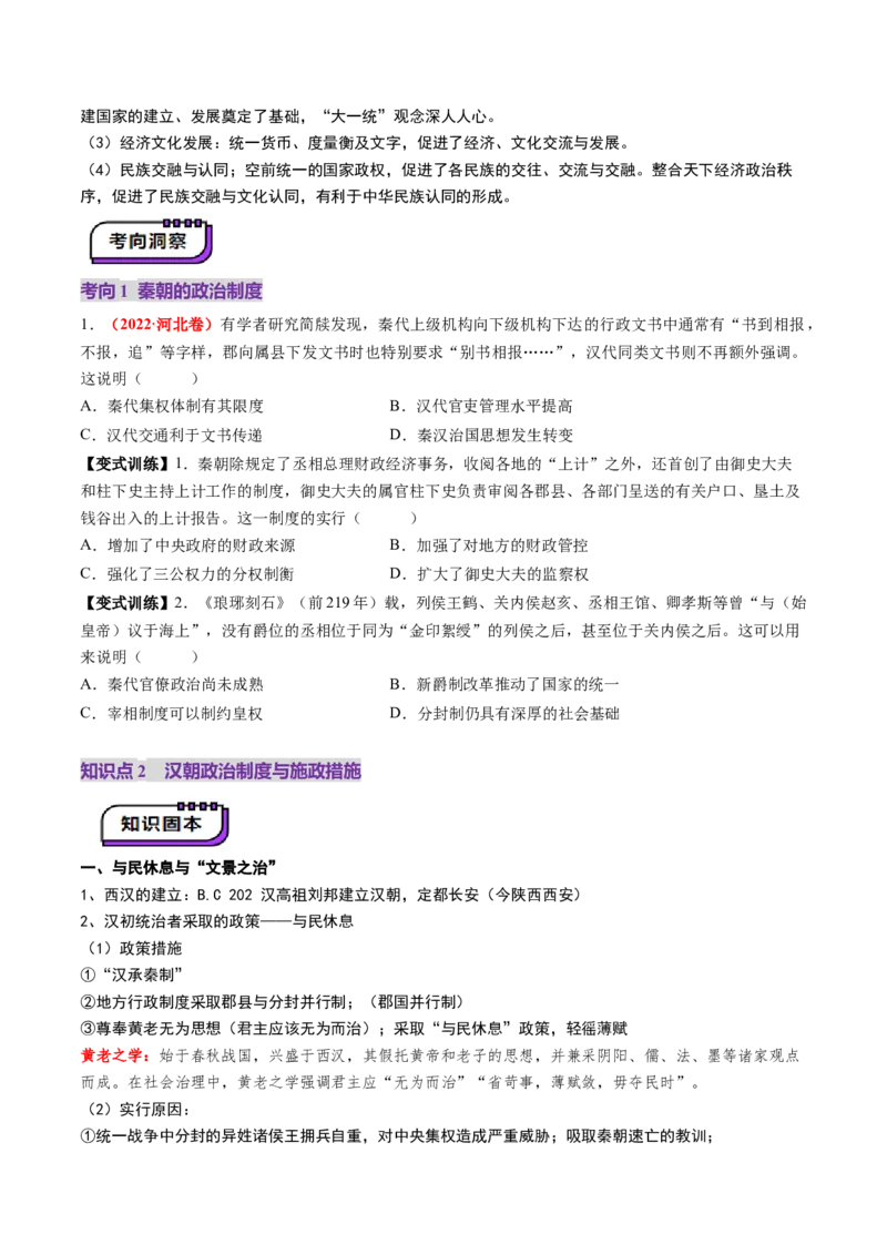 第03讲秦汉统一多民族封建国家的建立与巩固（讲义）（原卷版）_07高考历史_2025年新高考资料_一轮复习_2025年高考历史一轮复习讲练测（新教材新高考）