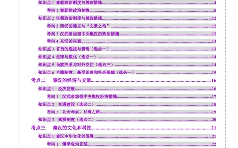 第03讲秦汉统一多民族封建国家的建立与巩固（讲义）（原卷版）_07高考历史_2025年新高考资料_一轮复习_2025年高考历史一轮复习讲练测（新教材新高考）